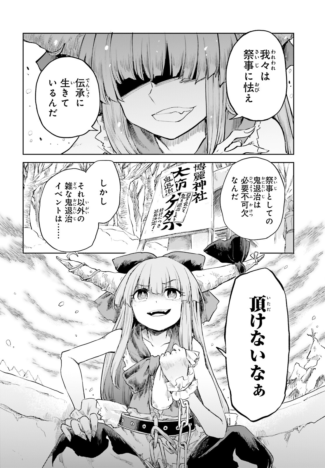Touhou Suichouka - Lotus Eater-tachi no Suisei Chap 28 - Next Chap 29