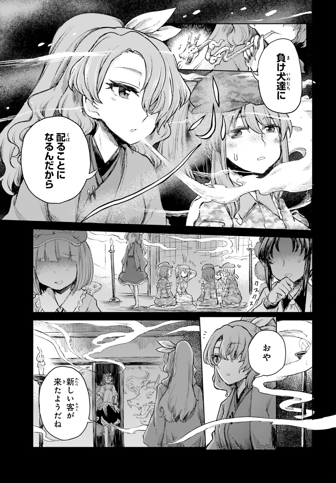 Touhou Suichouka - Lotus Eater-tachi no Suisei Chap 29 - Next Chap 30