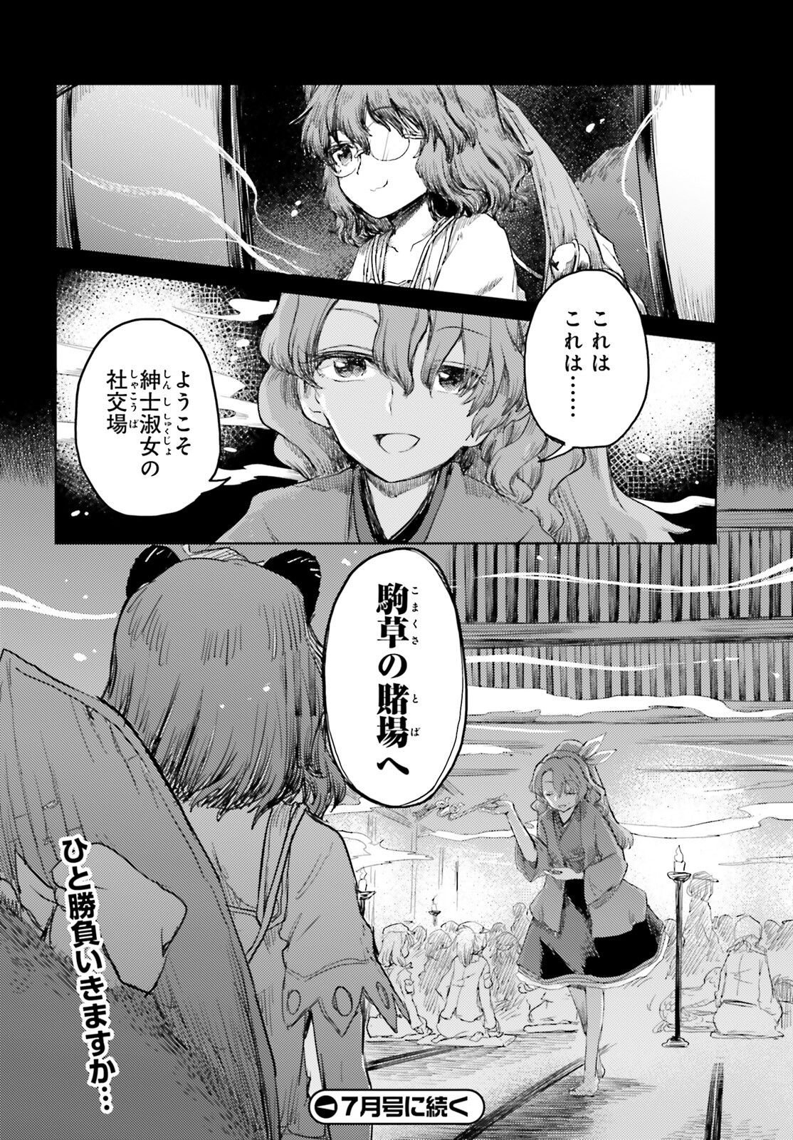 Touhou Suichouka - Lotus Eater-tachi no Suisei Chap 29 - Next Chap 30