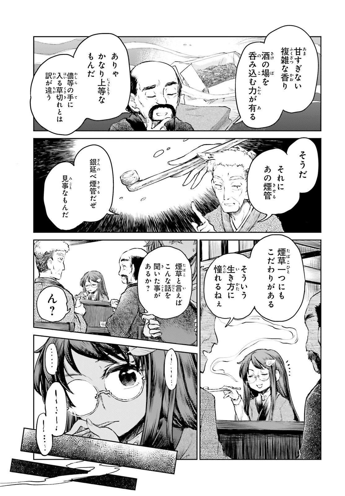 Touhou Suichouka - Lotus Eater-tachi no Suisei Chap 29 - Next Chap 30