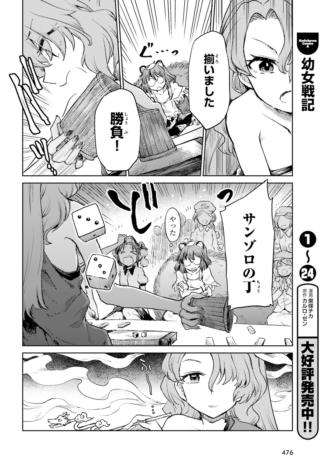 Touhou Suichouka - Lotus Eater-tachi no Suisei Chap 30 - Next Chap 31