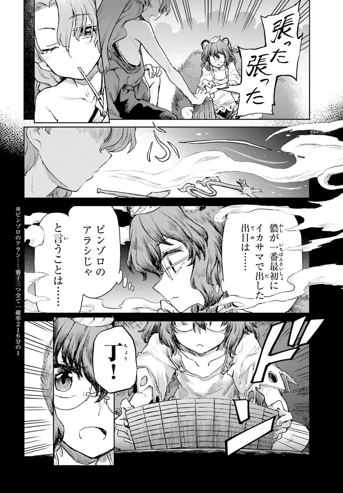 Touhou Suichouka - Lotus Eater-tachi no Suisei Chap 30 - Next Chap 31