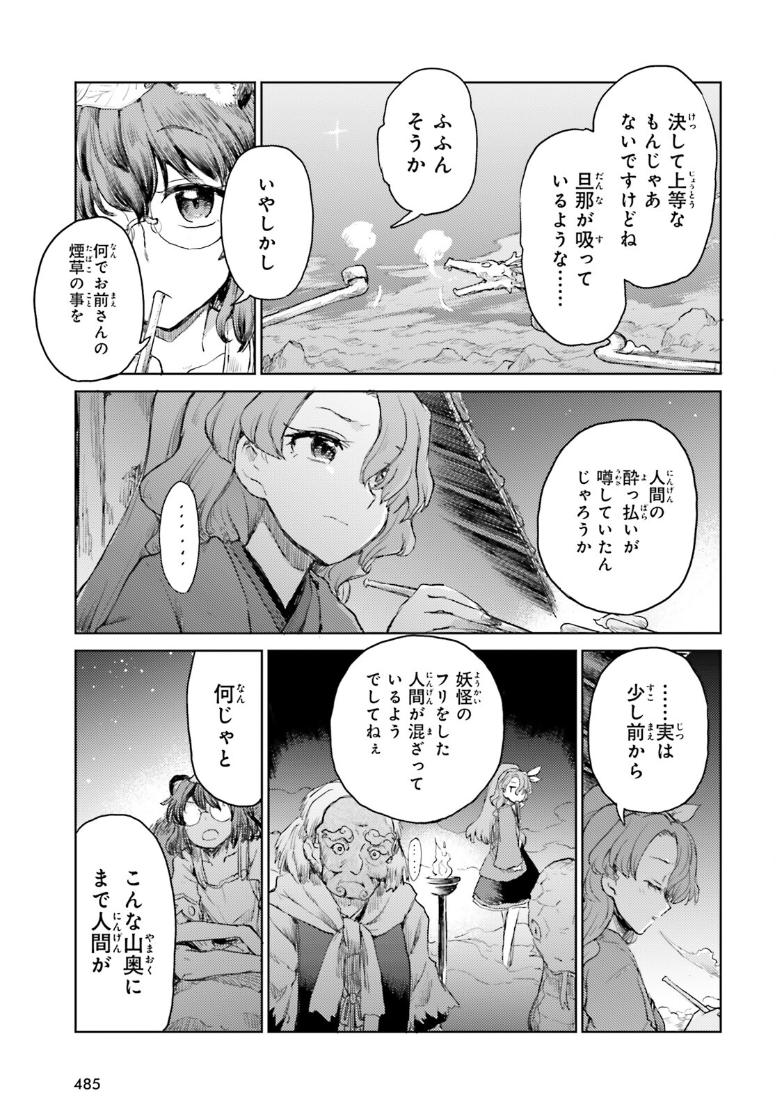 Touhou Suichouka - Lotus Eater-tachi no Suisei Chap 30 - Next Chap 31