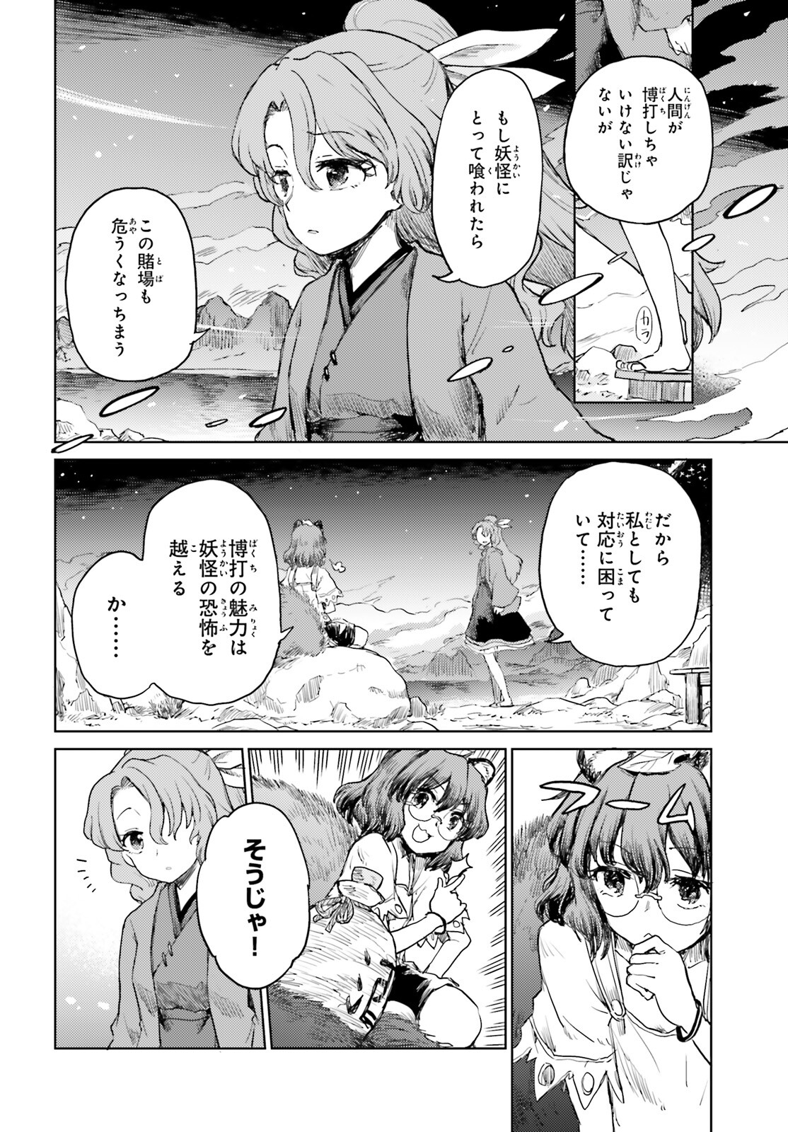 Touhou Suichouka - Lotus Eater-tachi no Suisei Chap 30 - Next Chap 31