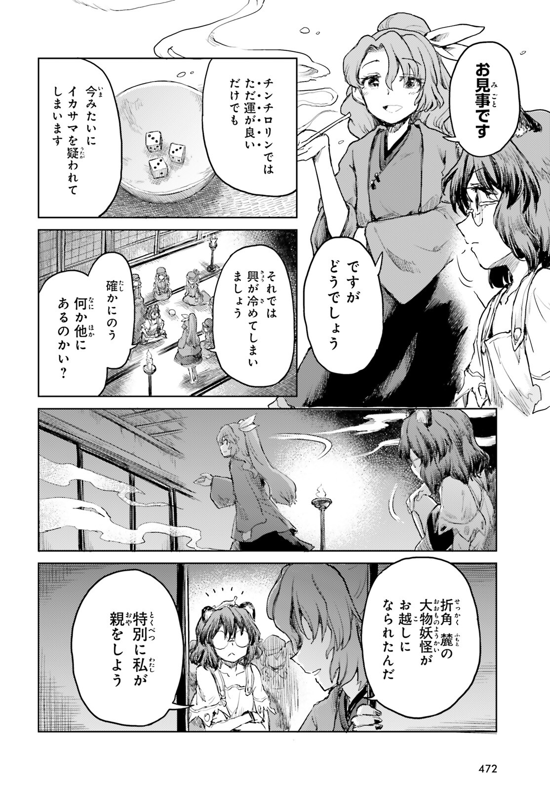 Touhou Suichouka - Lotus Eater-tachi no Suisei Chap 30 - Next Chap 31