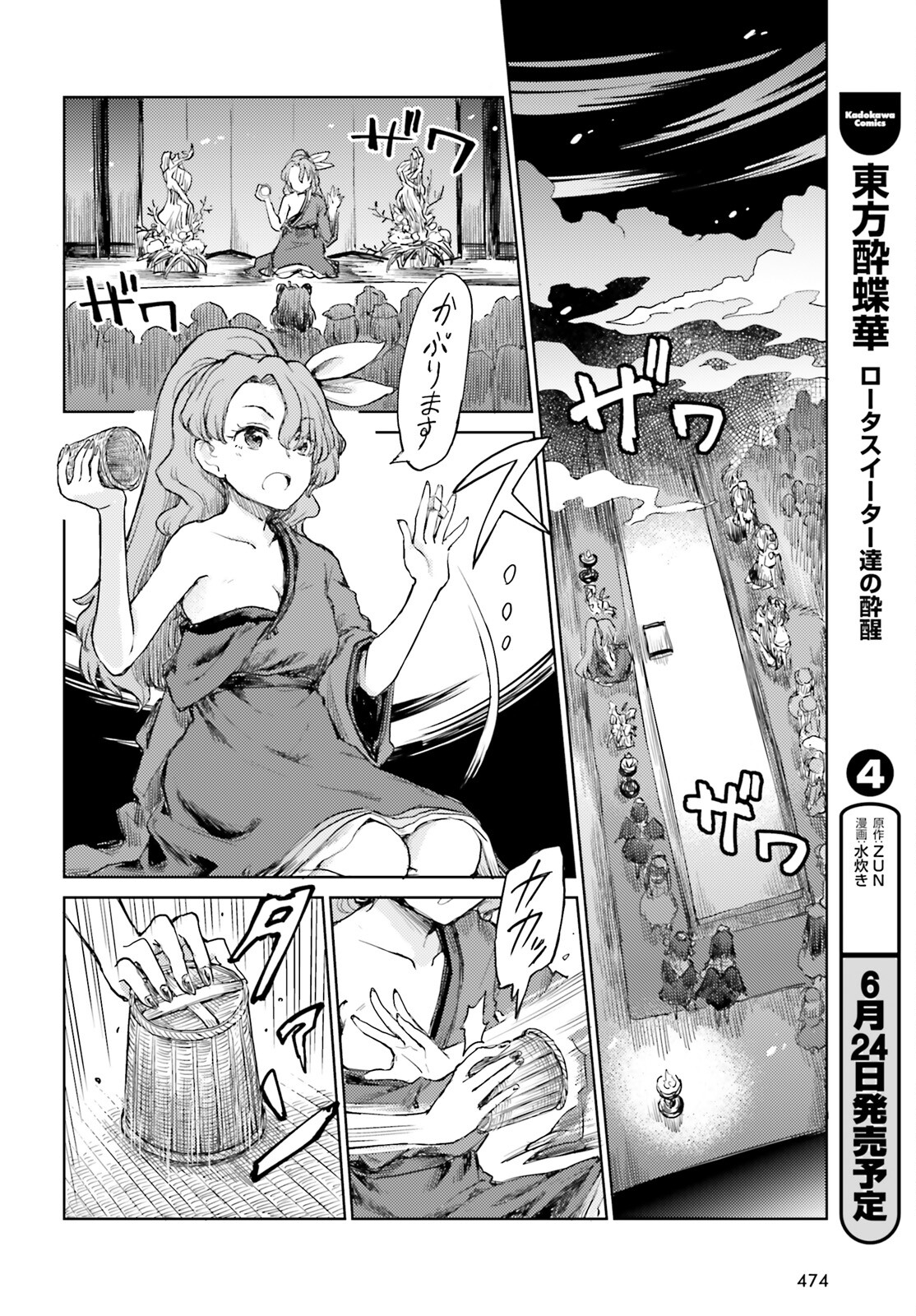 Touhou Suichouka - Lotus Eater-tachi no Suisei Chap 30 - Next Chap 31