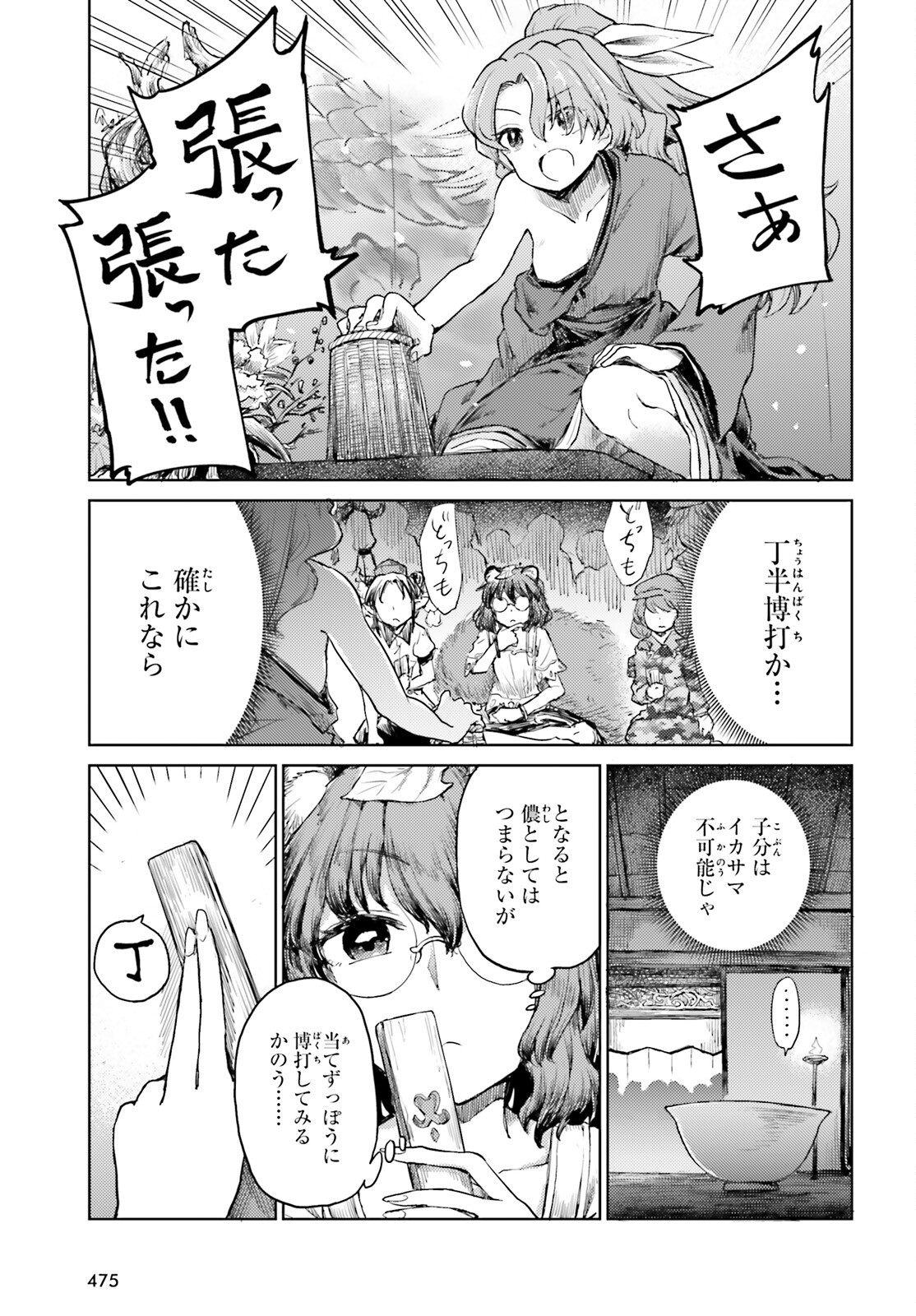 Touhou Suichouka - Lotus Eater-tachi no Suisei Chap 30 - Next Chap 31