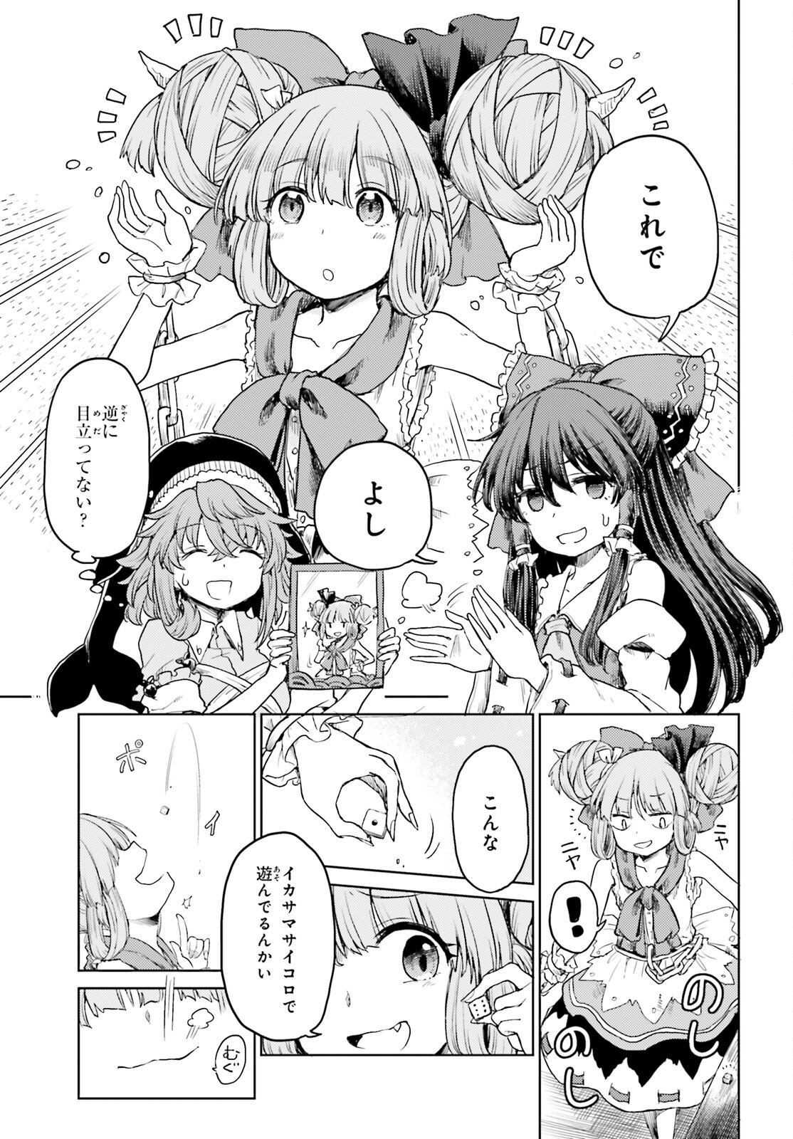 Touhou Suichouka - Lotus Eater-tachi no Suisei Chap 31 - Next Chap 32