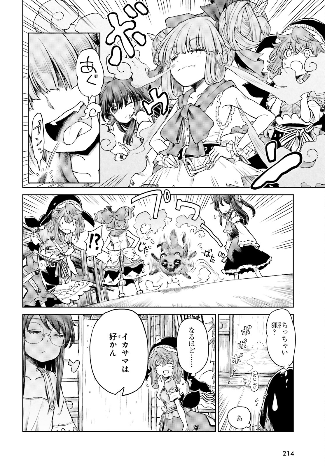 Touhou Suichouka - Lotus Eater-tachi no Suisei Chap 31 - Next Chap 32