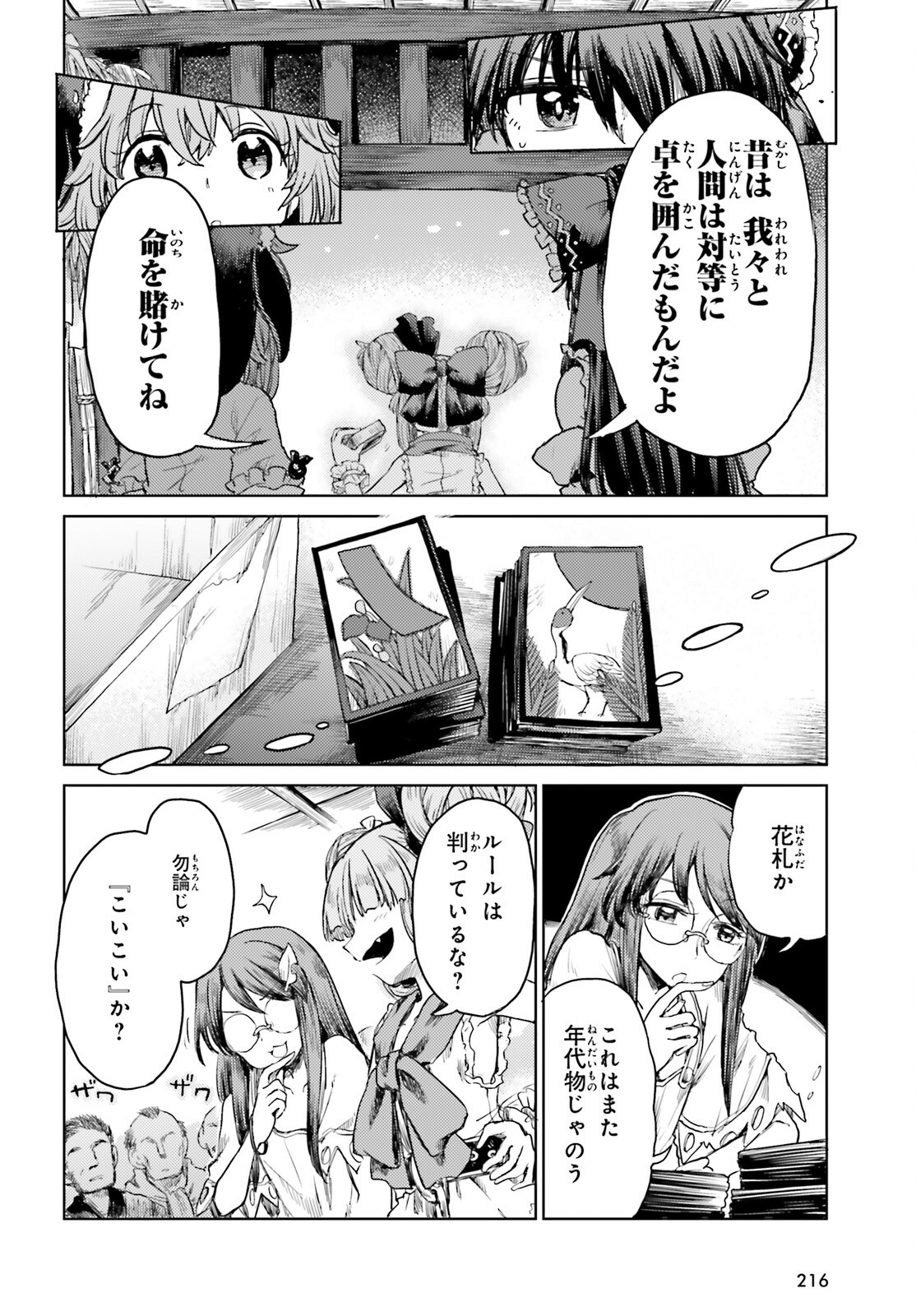 Touhou Suichouka - Lotus Eater-tachi no Suisei Chap 31 - Next Chap 32