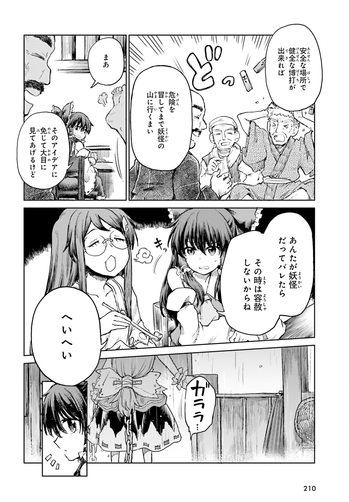 Touhou Suichouka - Lotus Eater-tachi no Suisei Chap 31 - Next Chap 32