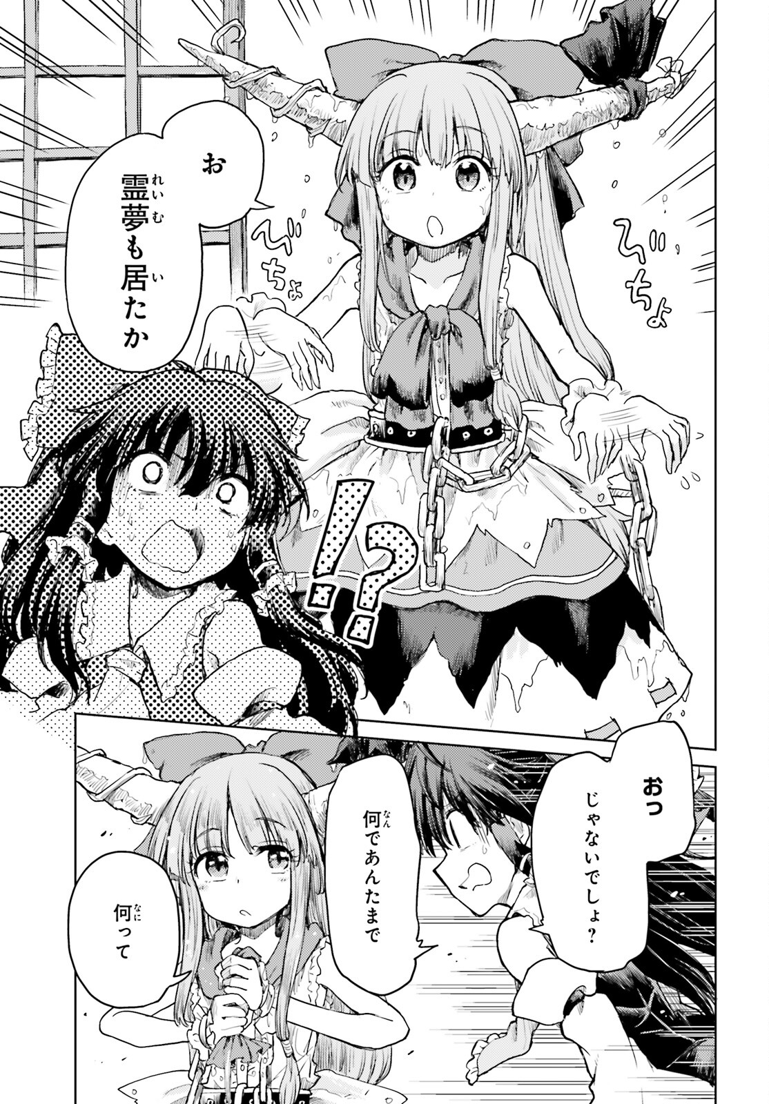 Touhou Suichouka - Lotus Eater-tachi no Suisei Chap 31 - Next Chap 32