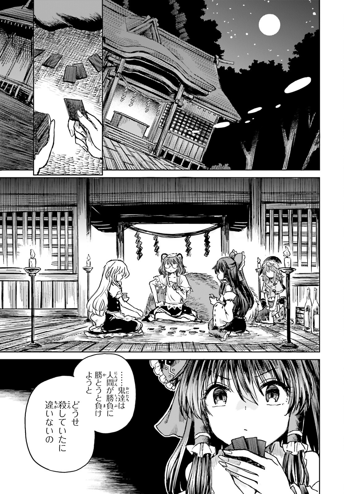 Touhou Suichouka - Lotus Eater-tachi no Suisei Chap 32 - Next Chap 33