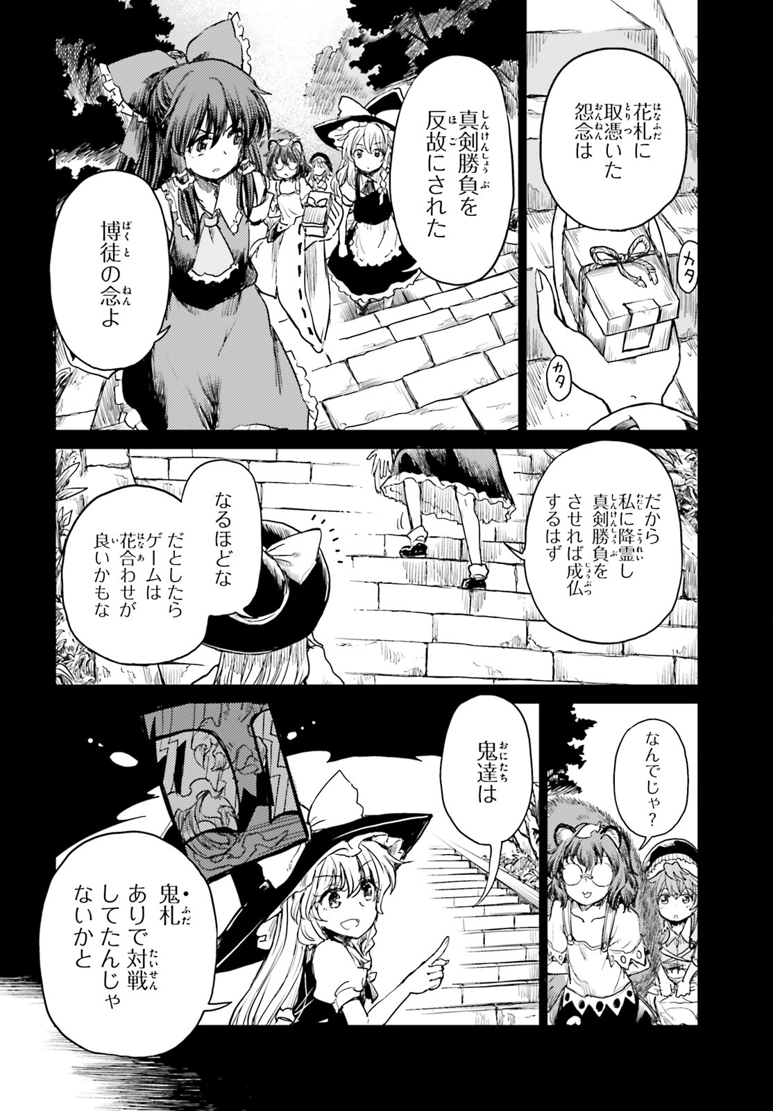 Touhou Suichouka - Lotus Eater-tachi no Suisei Chap 32 - Next Chap 33