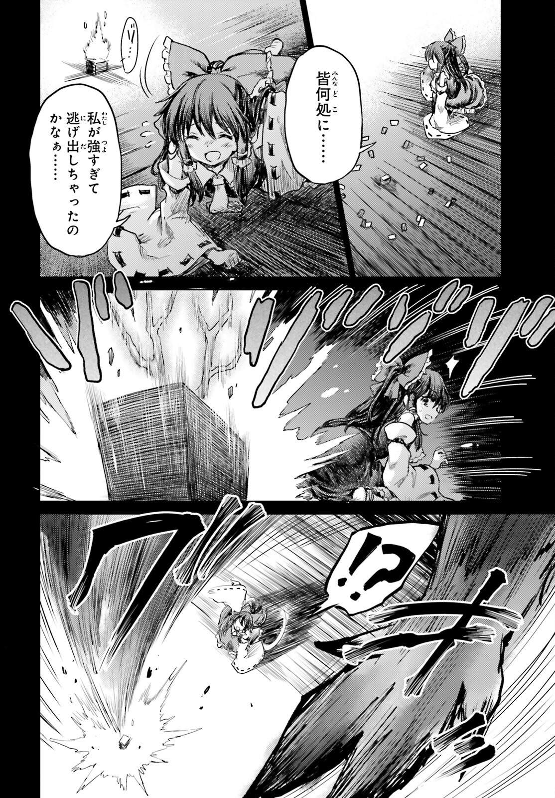 Touhou Suichouka - Lotus Eater-tachi no Suisei Chap 32 - Next Chap 33