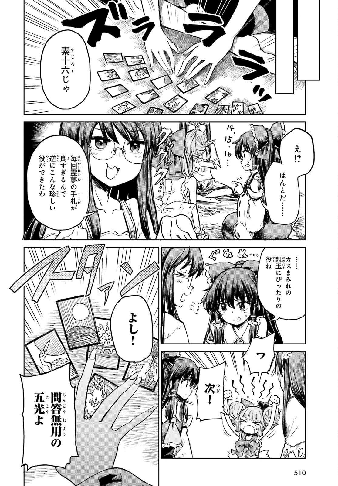 Touhou Suichouka - Lotus Eater-tachi no Suisei Chap 32 - Next Chap 33