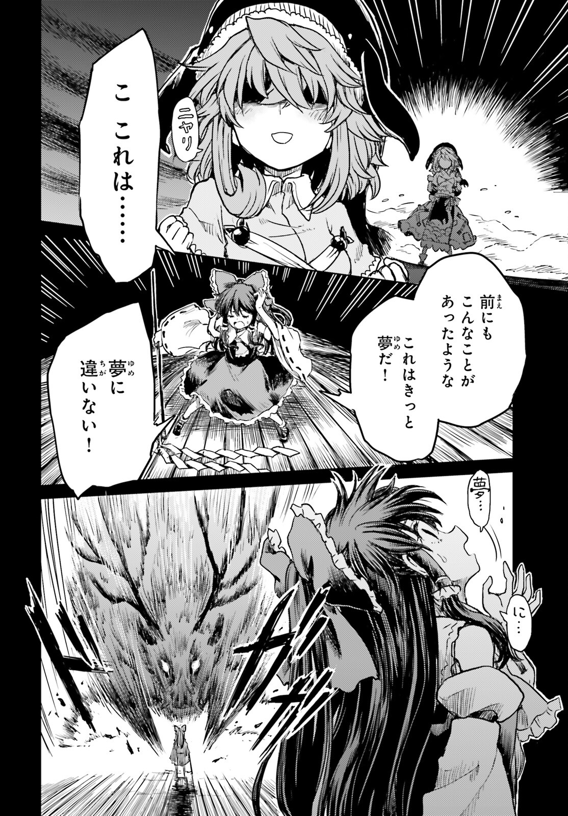 Touhou Suichouka - Lotus Eater-tachi no Suisei Chap 32 - Next Chap 33