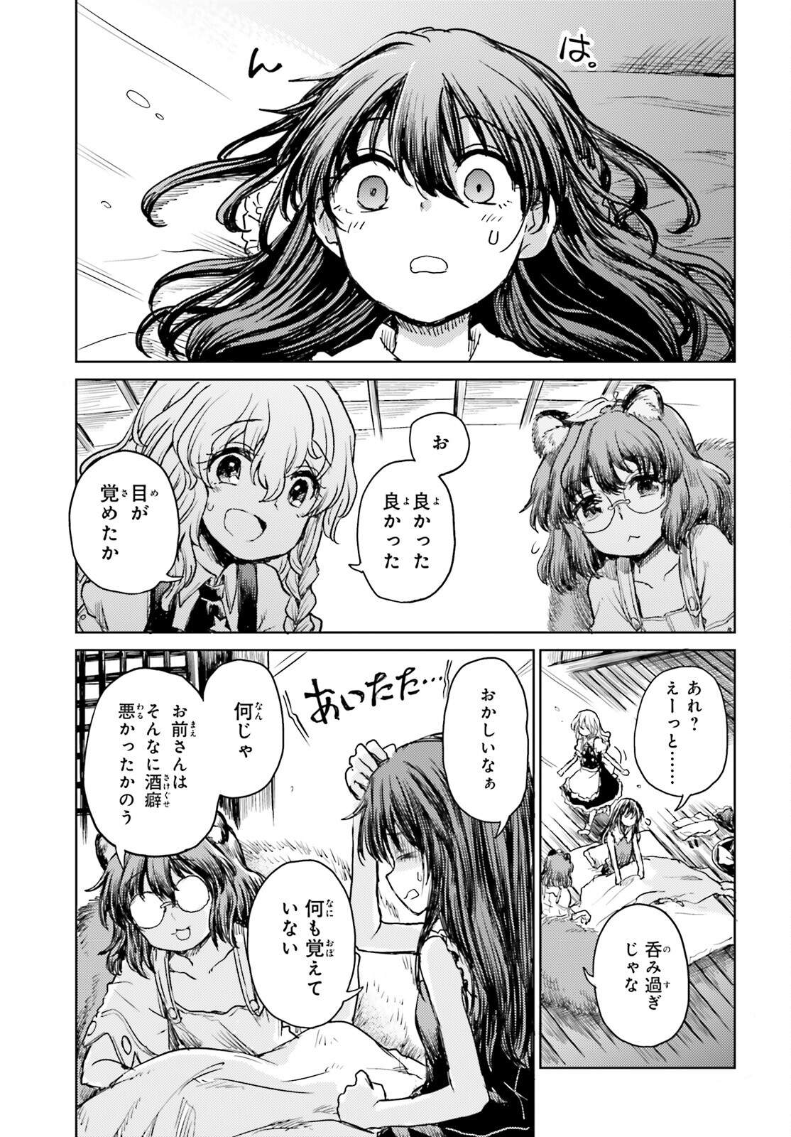 Touhou Suichouka - Lotus Eater-tachi no Suisei Chap 32 - Next Chap 33