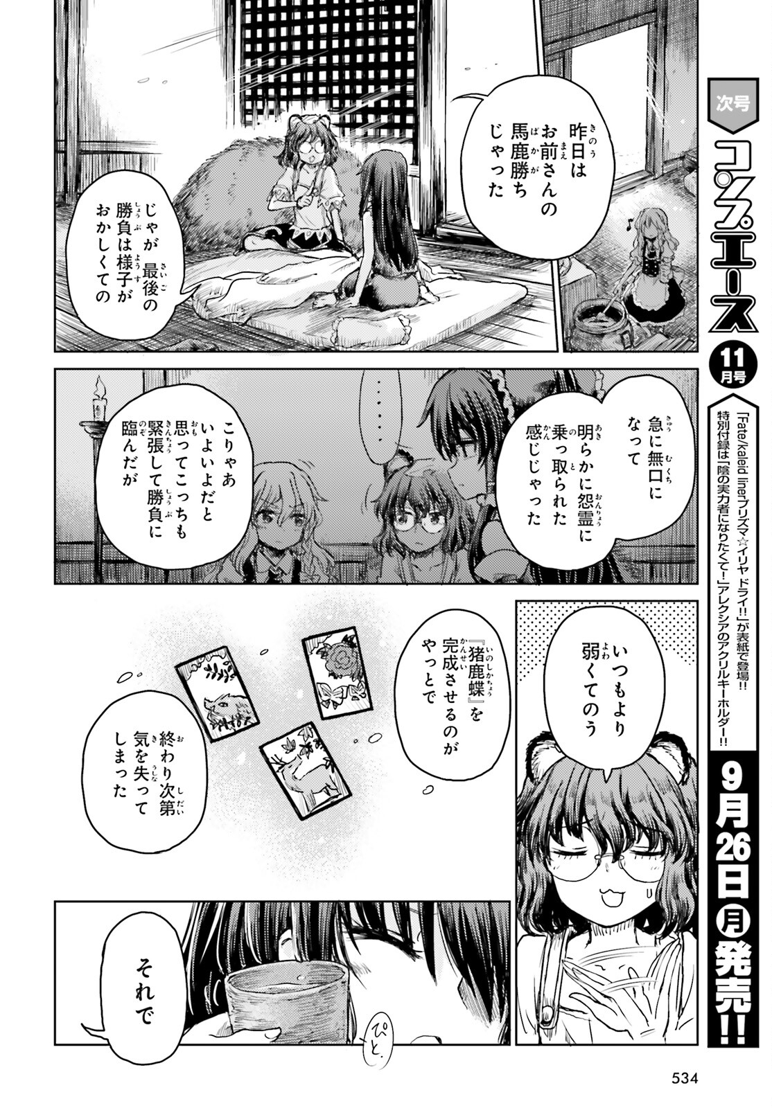 Touhou Suichouka - Lotus Eater-tachi no Suisei Chap 32 - Next Chap 33
