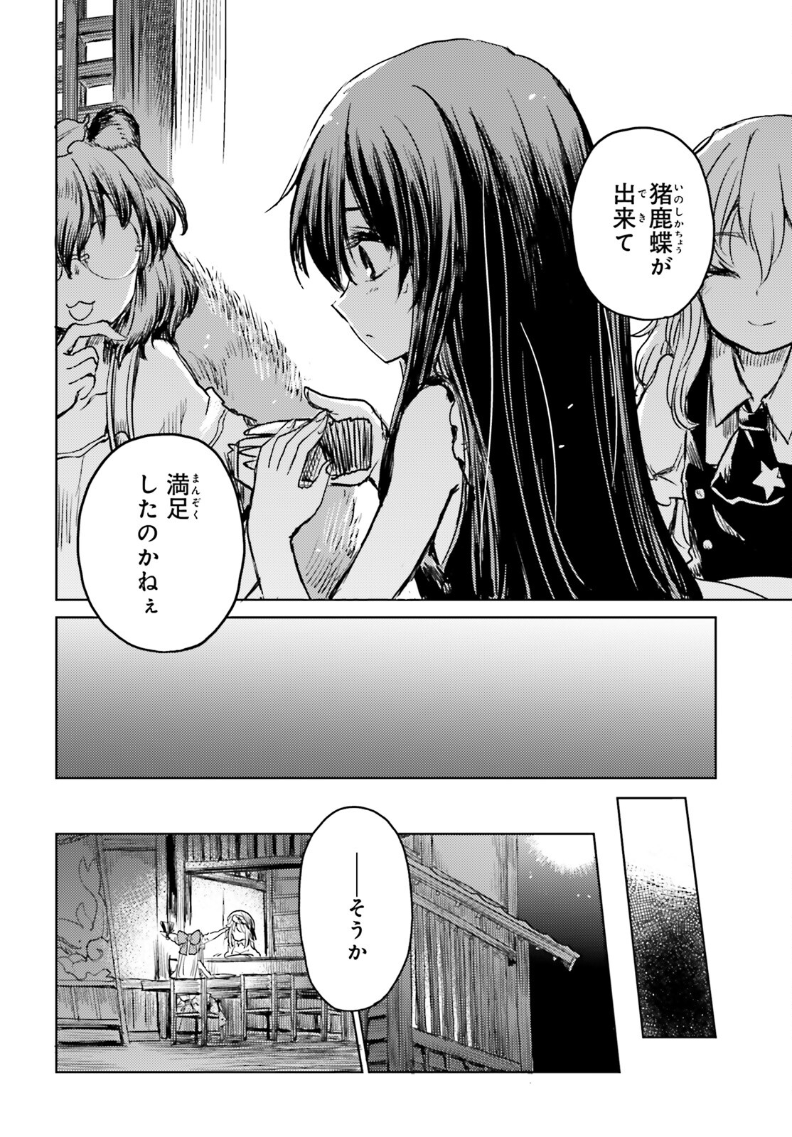 Touhou Suichouka - Lotus Eater-tachi no Suisei Chap 32 - Next Chap 33
