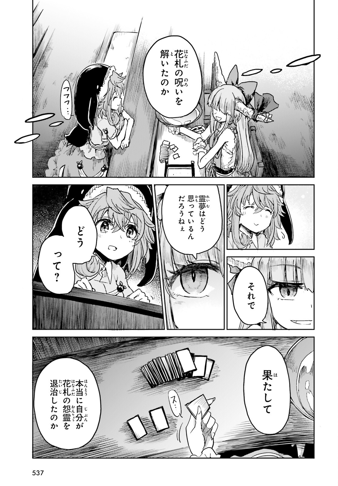 Touhou Suichouka - Lotus Eater-tachi no Suisei Chap 32 - Next Chap 33
