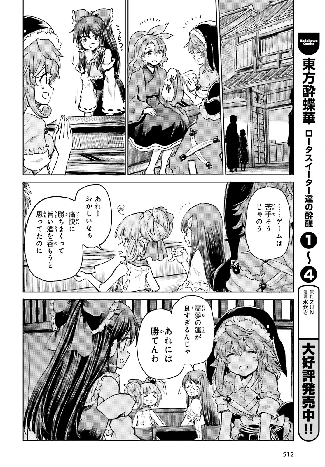 Touhou Suichouka - Lotus Eater-tachi no Suisei Chap 32 - Next Chap 33