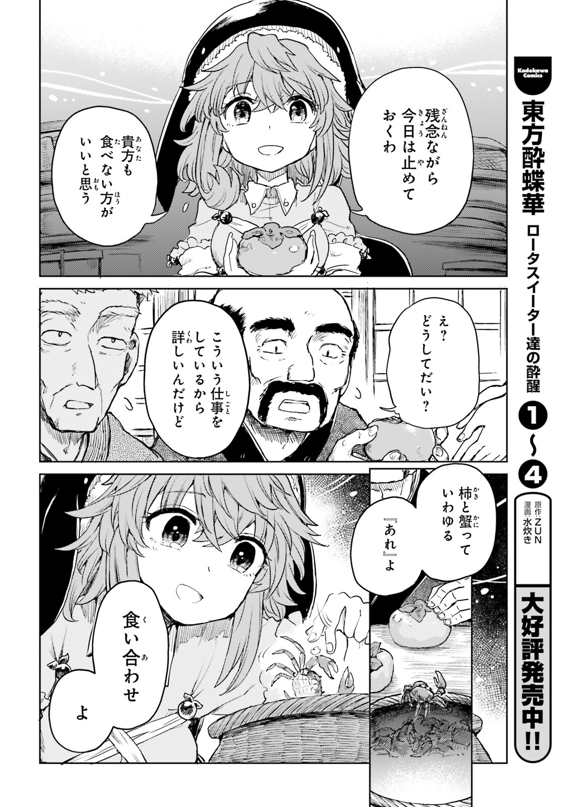 Touhou Suichouka - Lotus Eater-tachi no Suisei Chap 33 - Next Chap 34