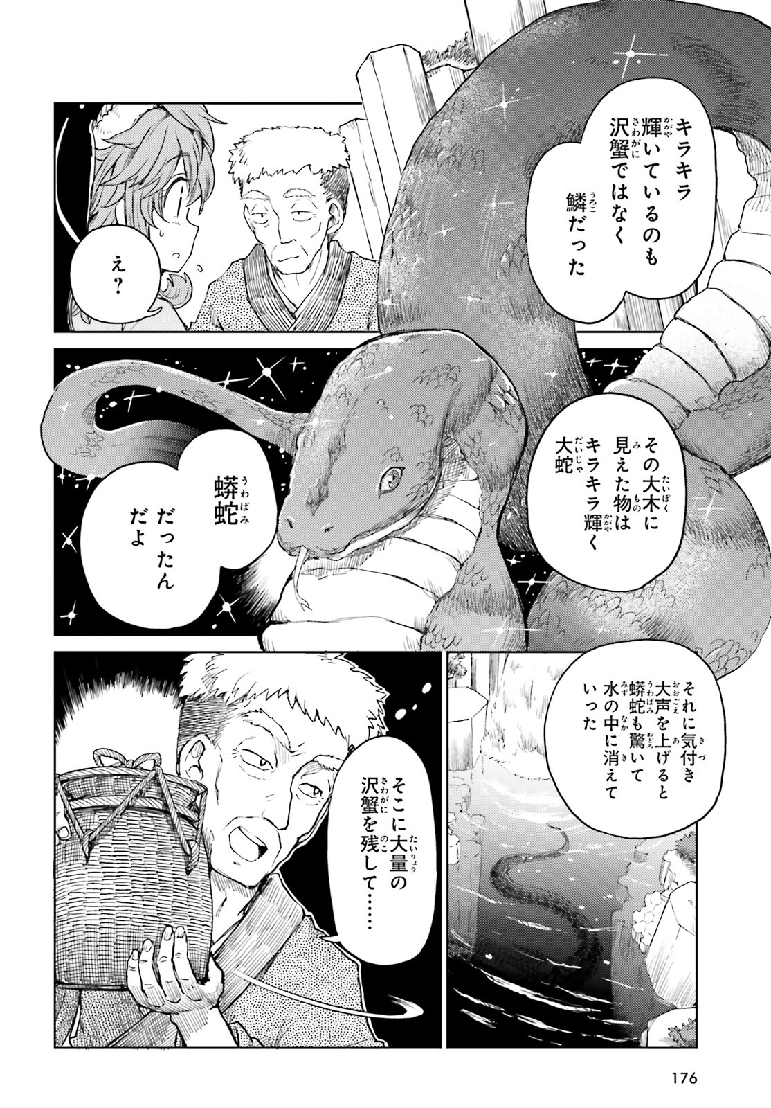 Touhou Suichouka - Lotus Eater-tachi no Suisei Chap 33 - Next Chap 34