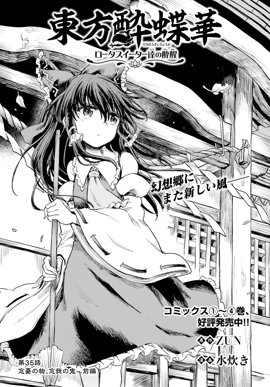 Touhou Suichouka - Lotus Eater-tachi no Suisei Chap 35 - Next Chap 36