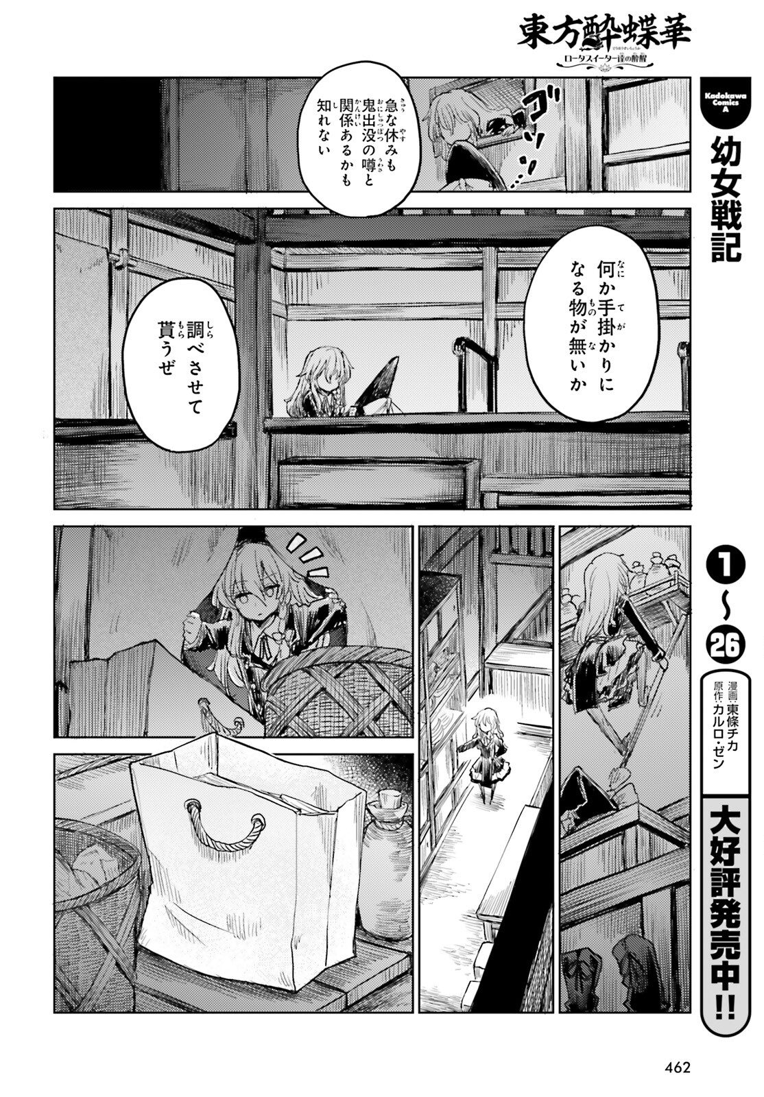 Touhou Suichouka - Lotus Eater-tachi no Suisei Chap 35 - Next Chap 36