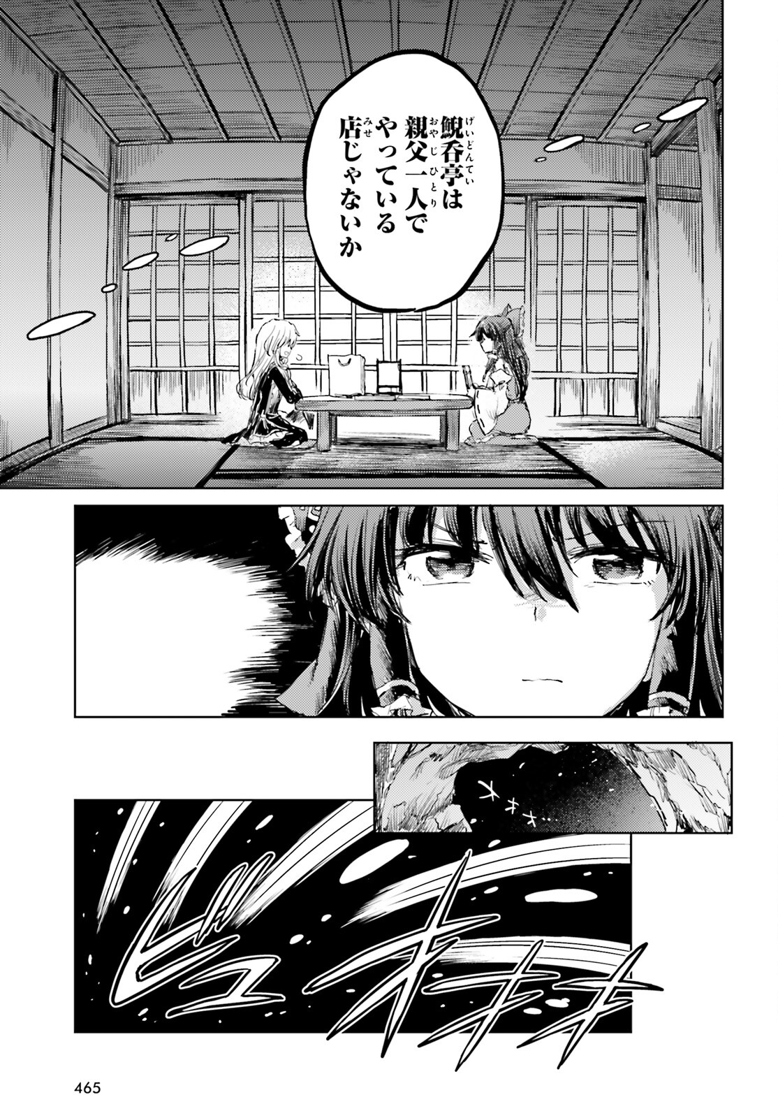 Touhou Suichouka - Lotus Eater-tachi no Suisei Chap 35 - Next Chap 36