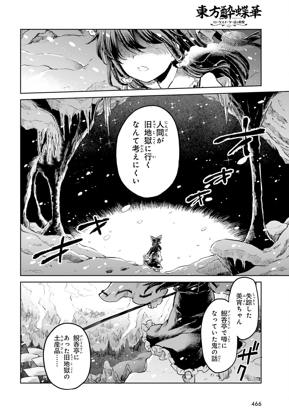 Touhou Suichouka - Lotus Eater-tachi no Suisei Chap 35 - Next Chap 36