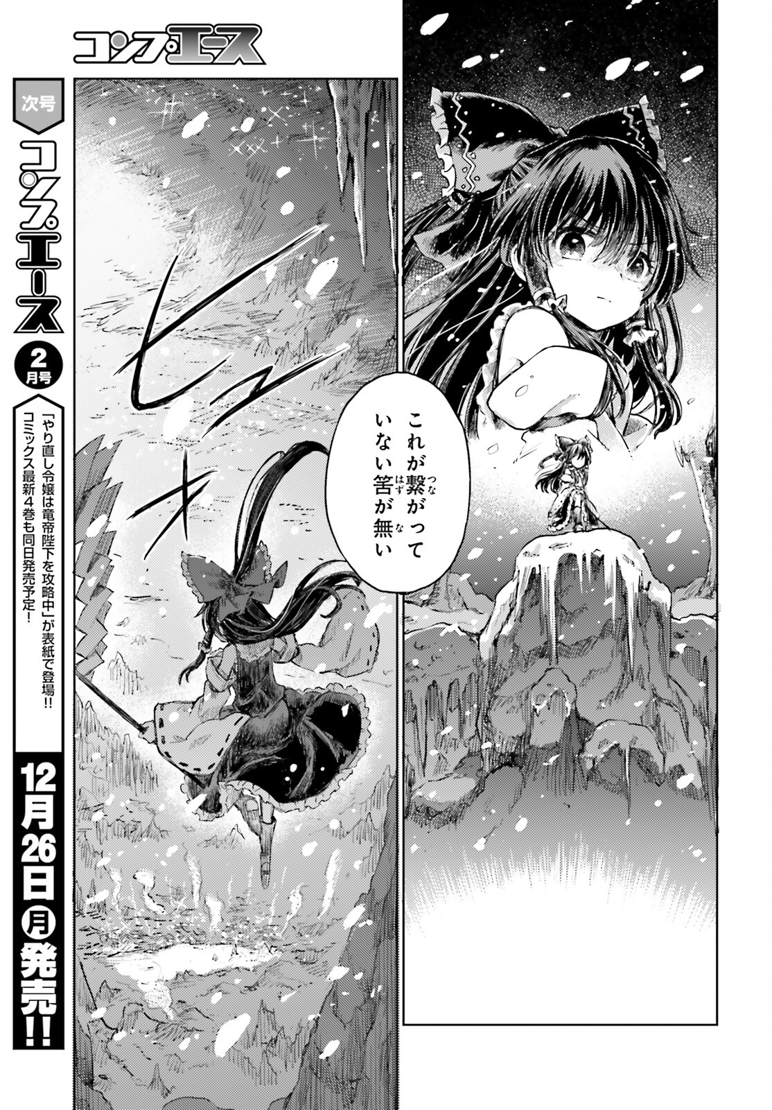 Touhou Suichouka - Lotus Eater-tachi no Suisei Chap 35 - Next Chap 36