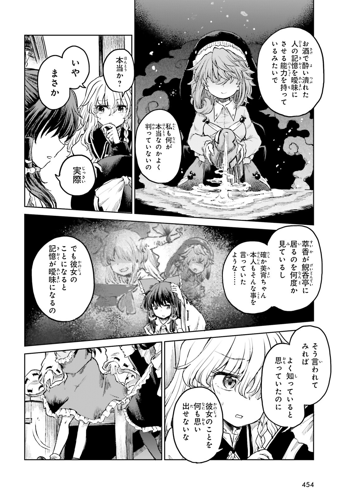 Touhou Suichouka - Lotus Eater-tachi no Suisei Chap 35 - Next Chap 36