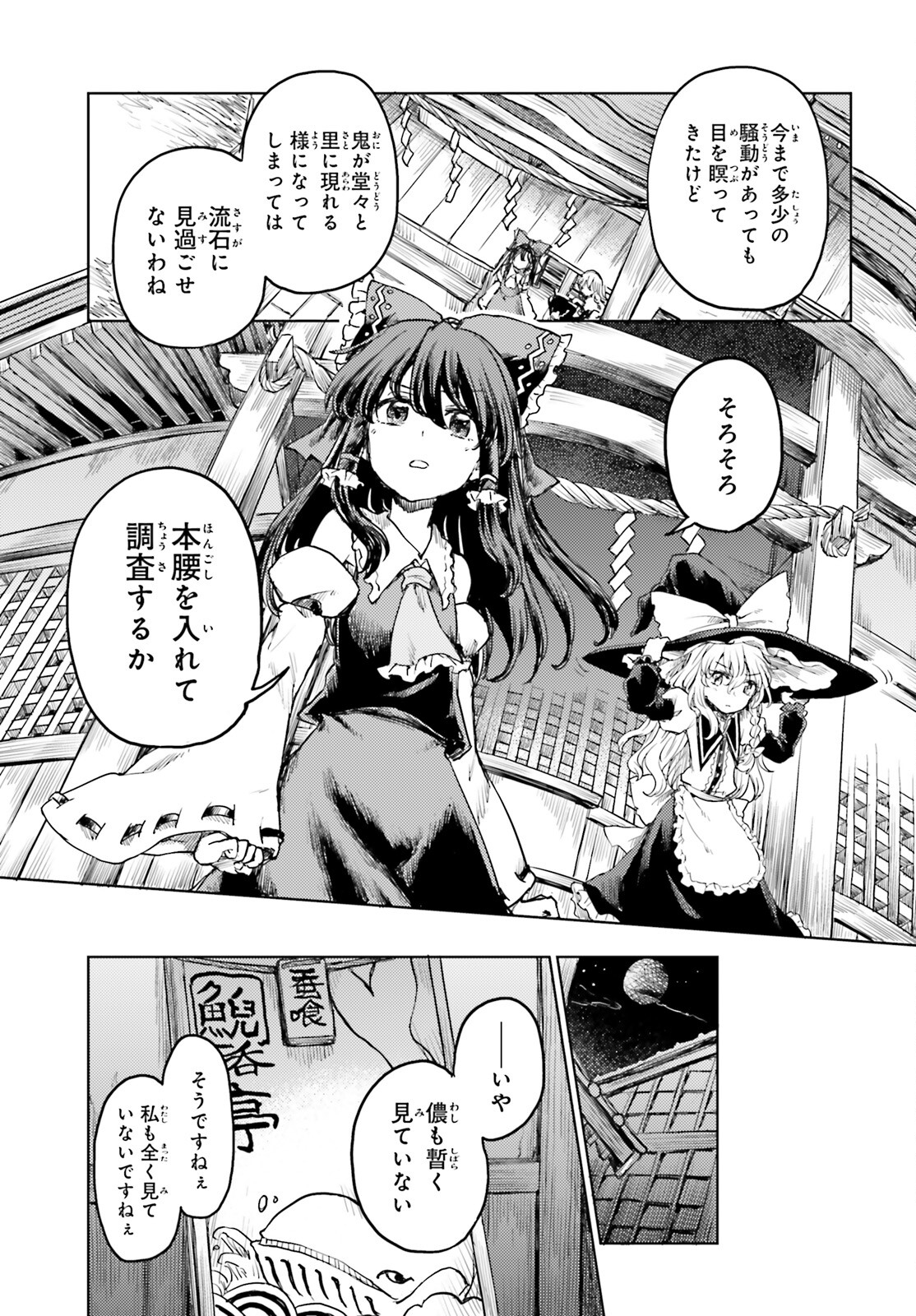 Touhou Suichouka - Lotus Eater-tachi no Suisei Chap 35 - Next Chap 36