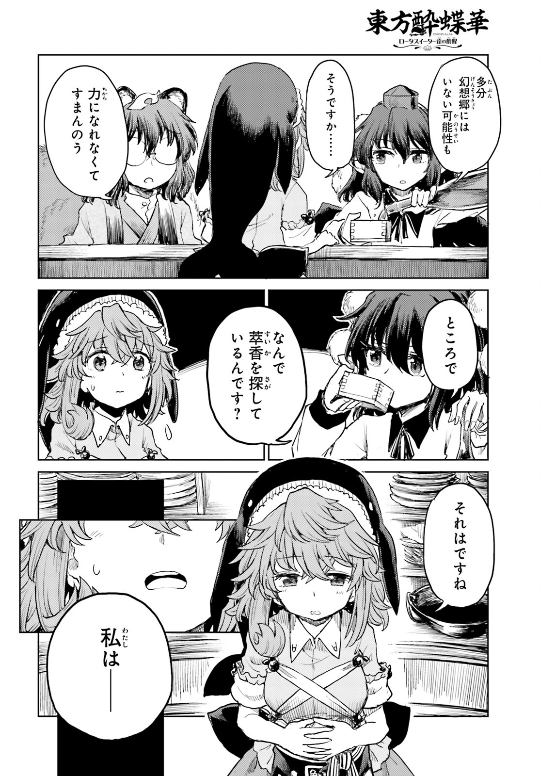 Touhou Suichouka - Lotus Eater-tachi no Suisei Chap 35 - Next Chap 36