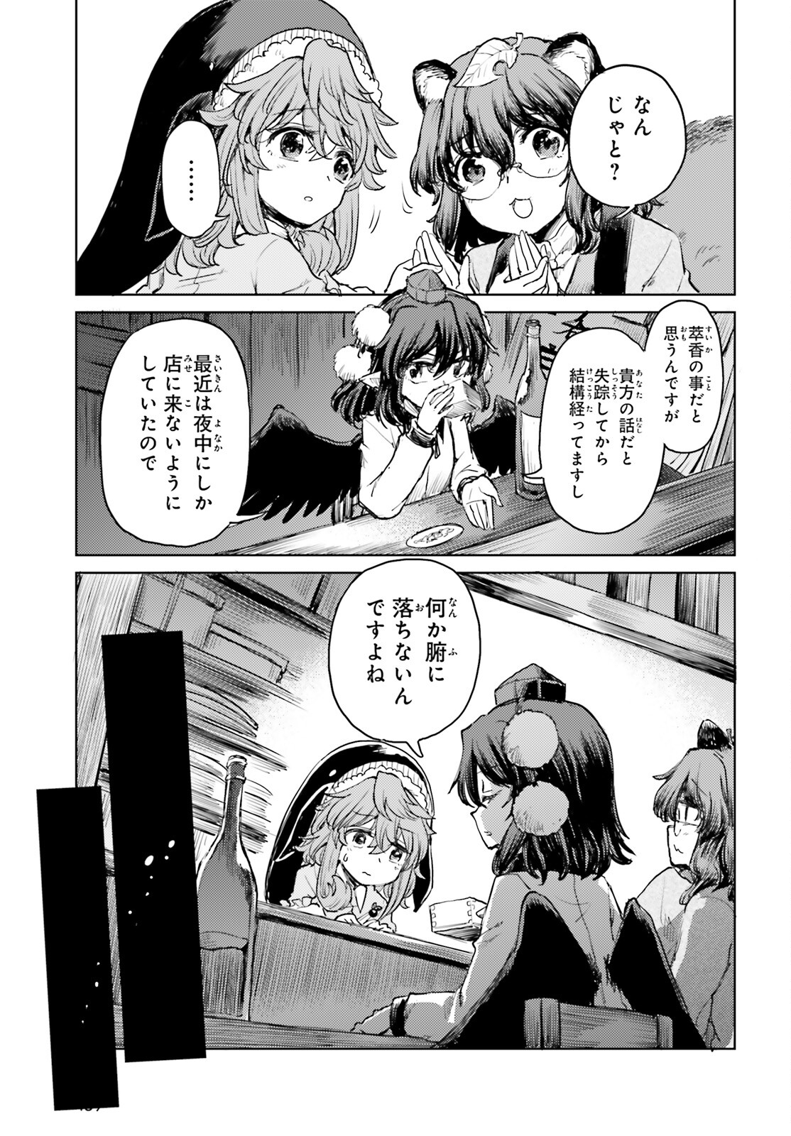 Touhou Suichouka - Lotus Eater-tachi no Suisei Chap 35 - Next Chap 36