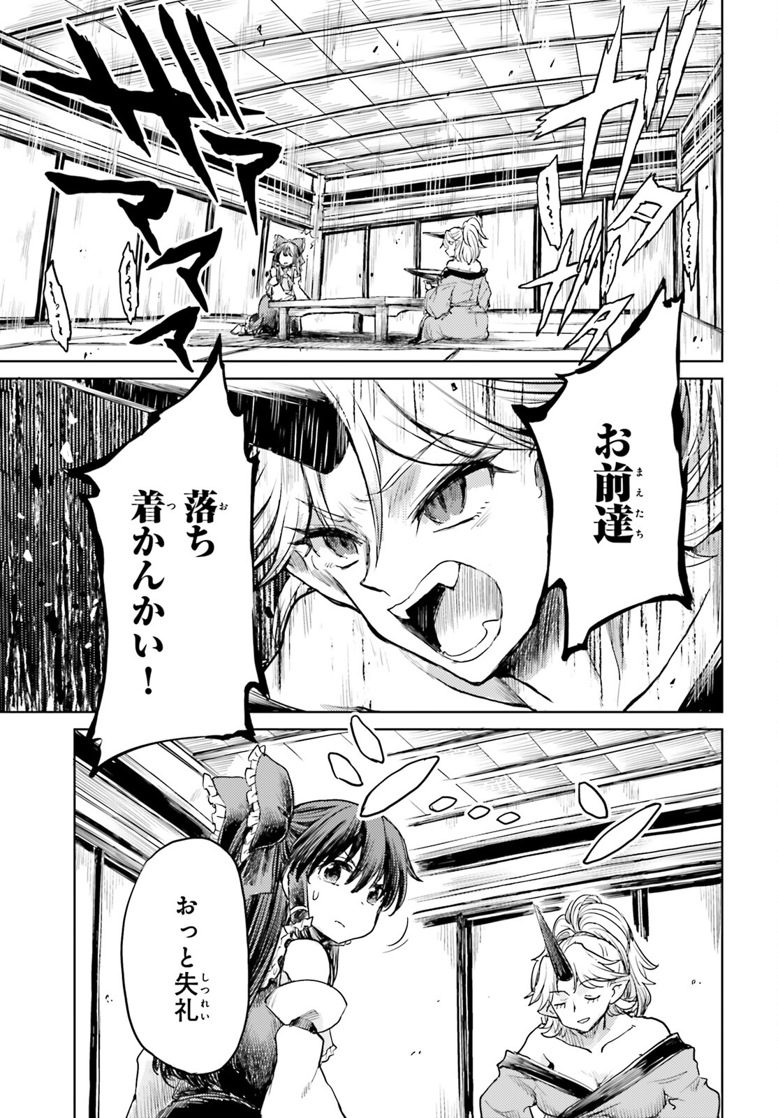 Touhou Suichouka - Lotus Eater-tachi no Suisei Chap 36 - Next Chap 37