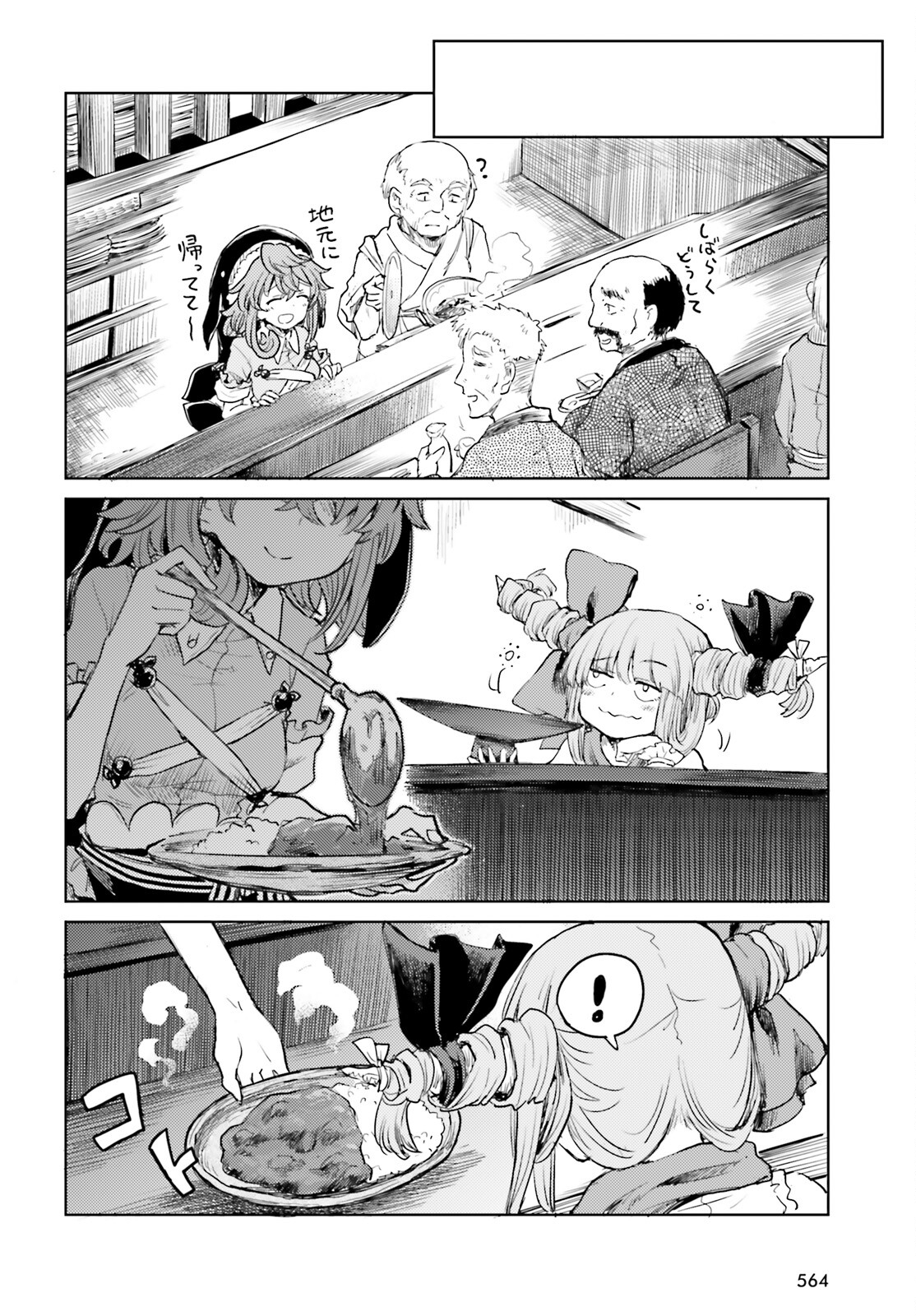 Touhou Suichouka - Lotus Eater-tachi no Suisei Chap 36 - Next Chap 37