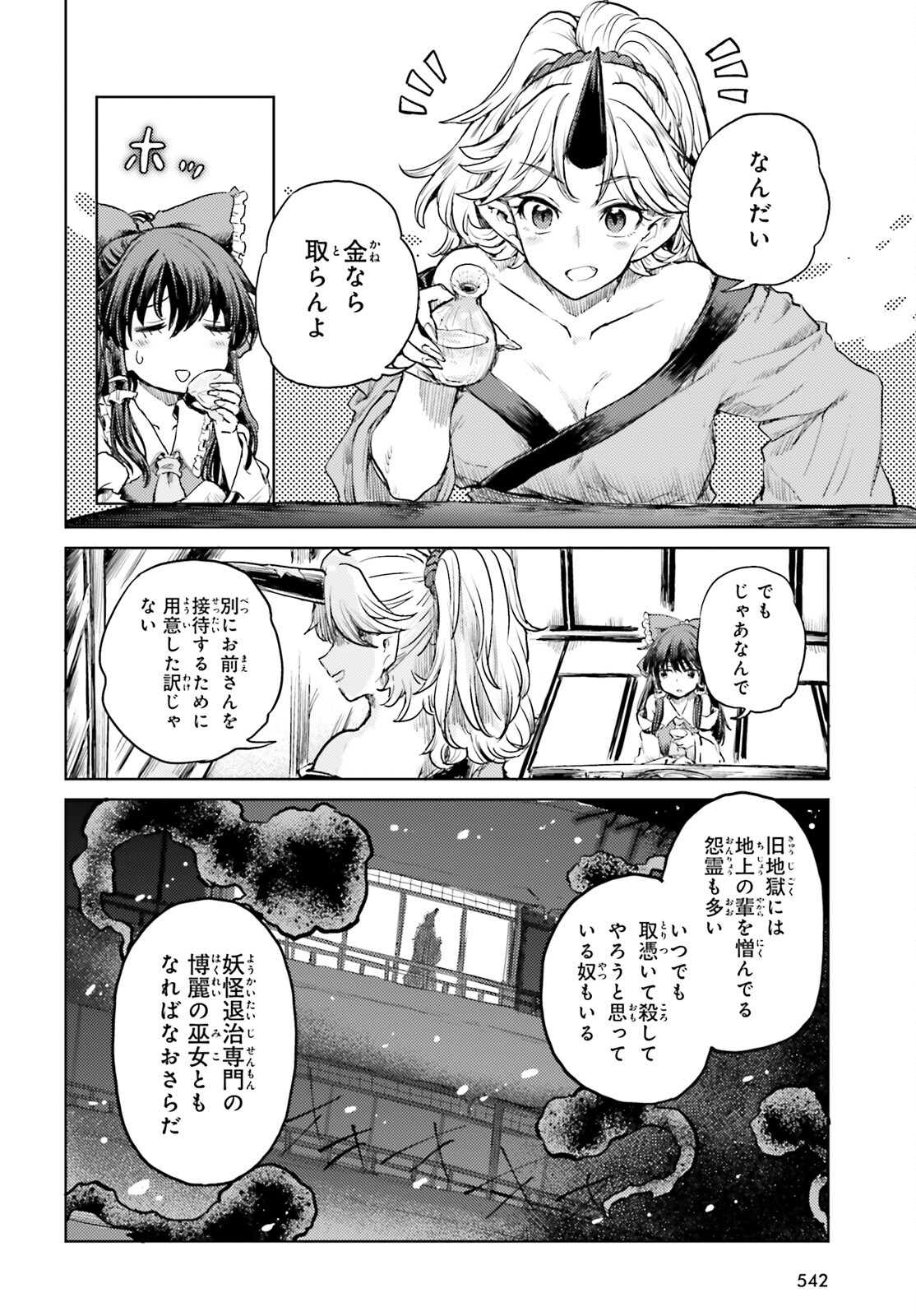 Touhou Suichouka - Lotus Eater-tachi no Suisei Chap 36 - Next Chap 37