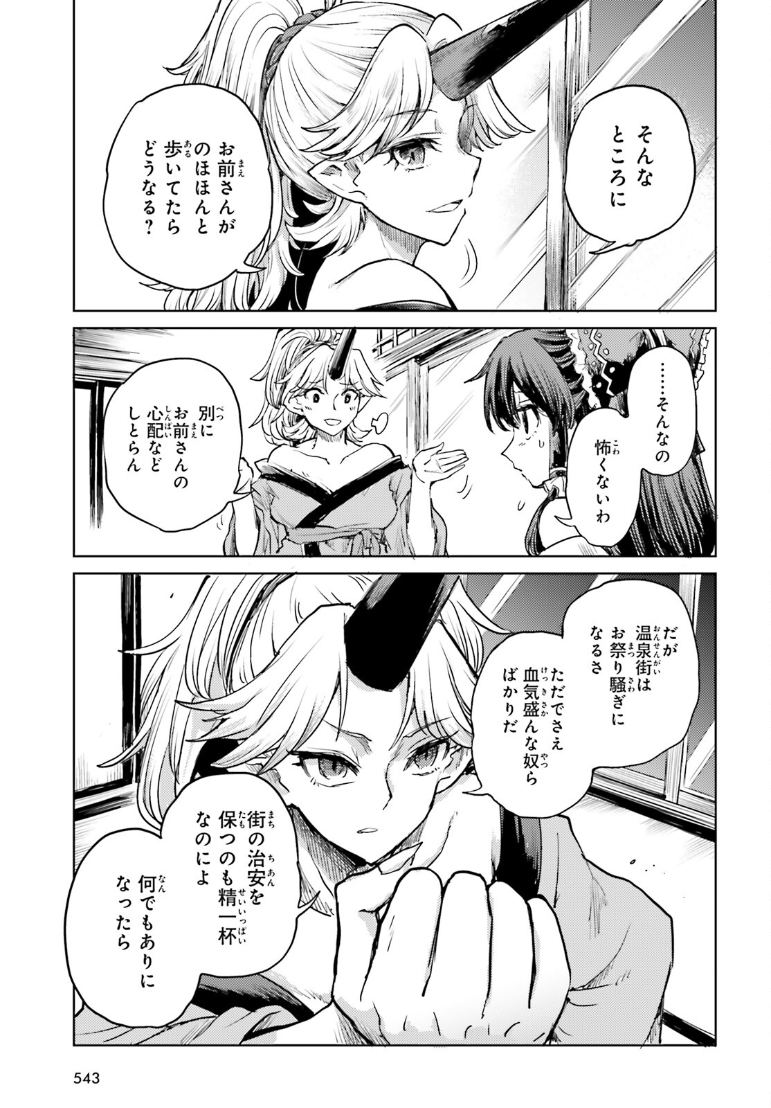 Touhou Suichouka - Lotus Eater-tachi no Suisei Chap 36 - Next Chap 37