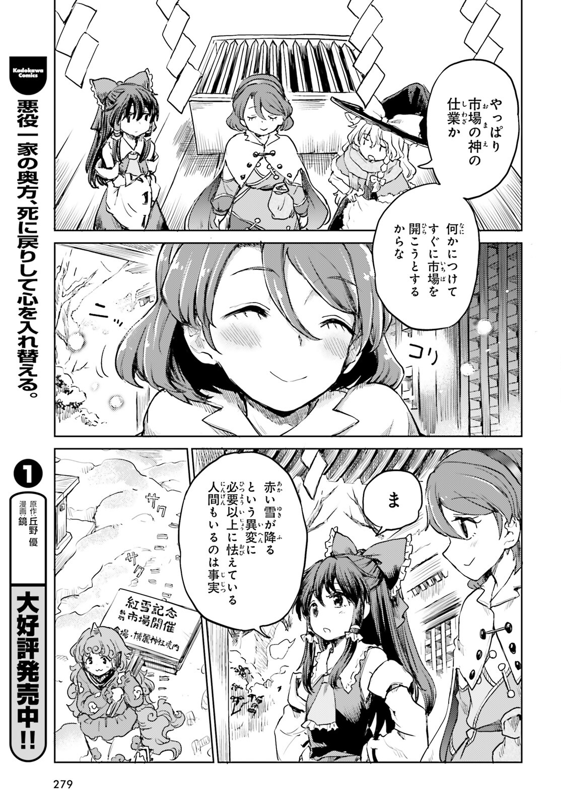 Touhou Suichouka - Lotus Eater-tachi no Suisei Chap 37 - Next Chap 38