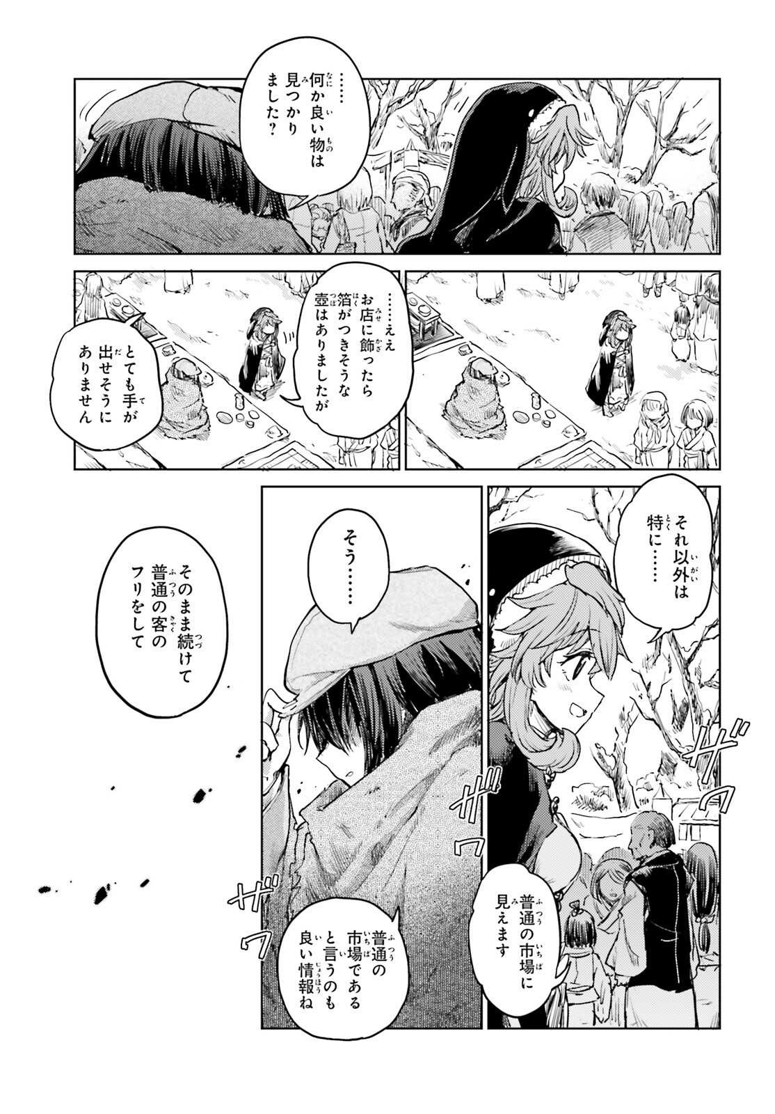 Touhou Suichouka - Lotus Eater-tachi no Suisei Chap 37 - Next Chap 38