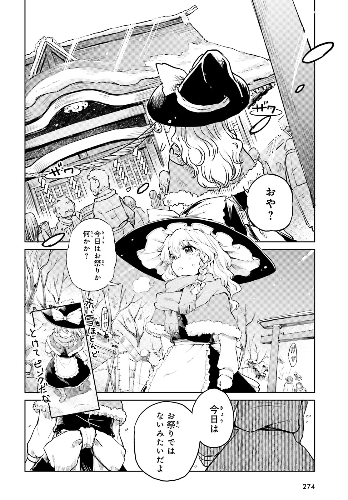 Touhou Suichouka - Lotus Eater-tachi no Suisei Chap 37 - Next Chap 38