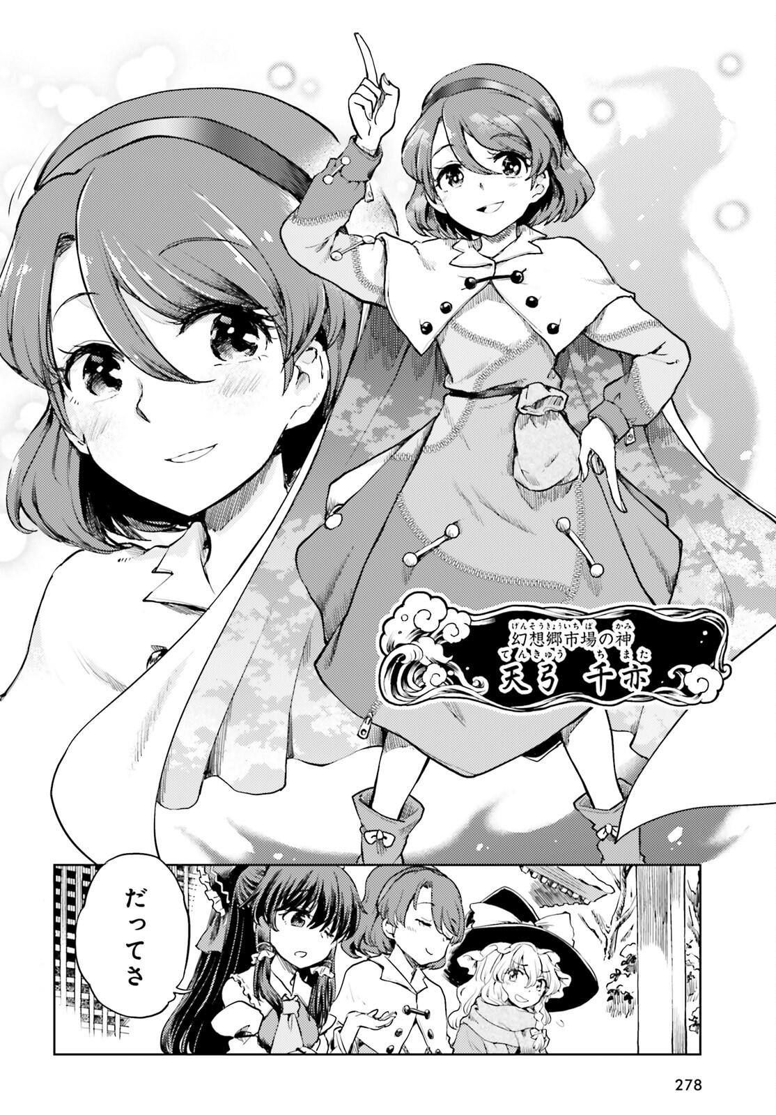 Touhou Suichouka - Lotus Eater-tachi no Suisei Chap 37 - Next Chap 38