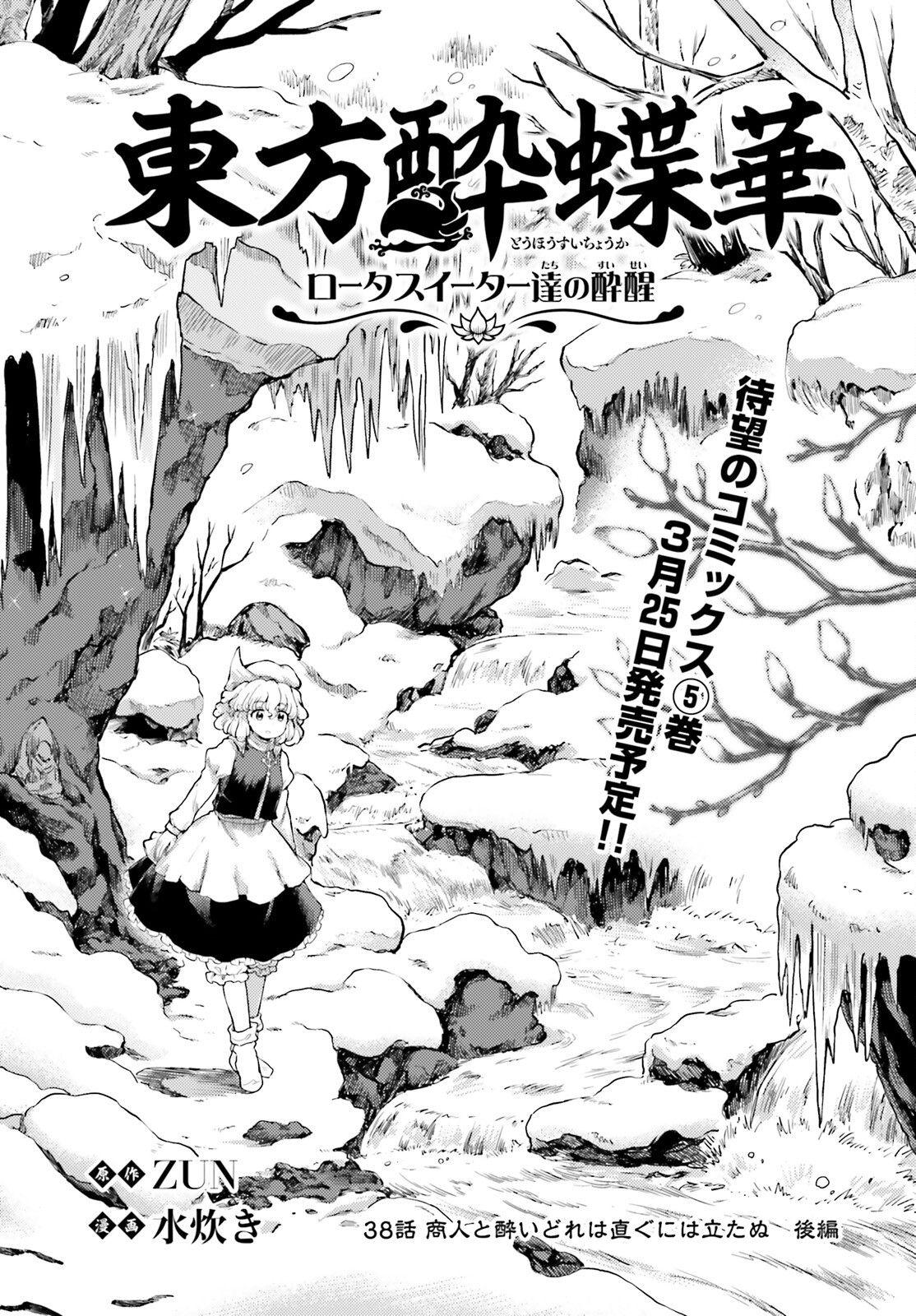 Touhou Suichouka - Lotus Eater-tachi no Suisei Chap 38 - Next Chap 39