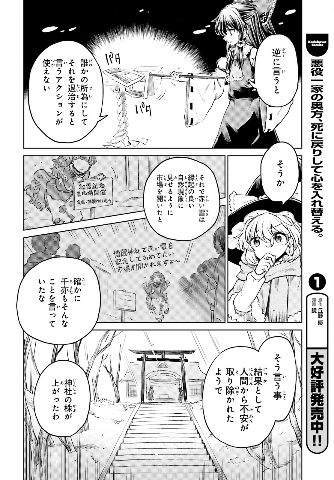 Touhou Suichouka - Lotus Eater-tachi no Suisei Chap 38 - Next Chap 39