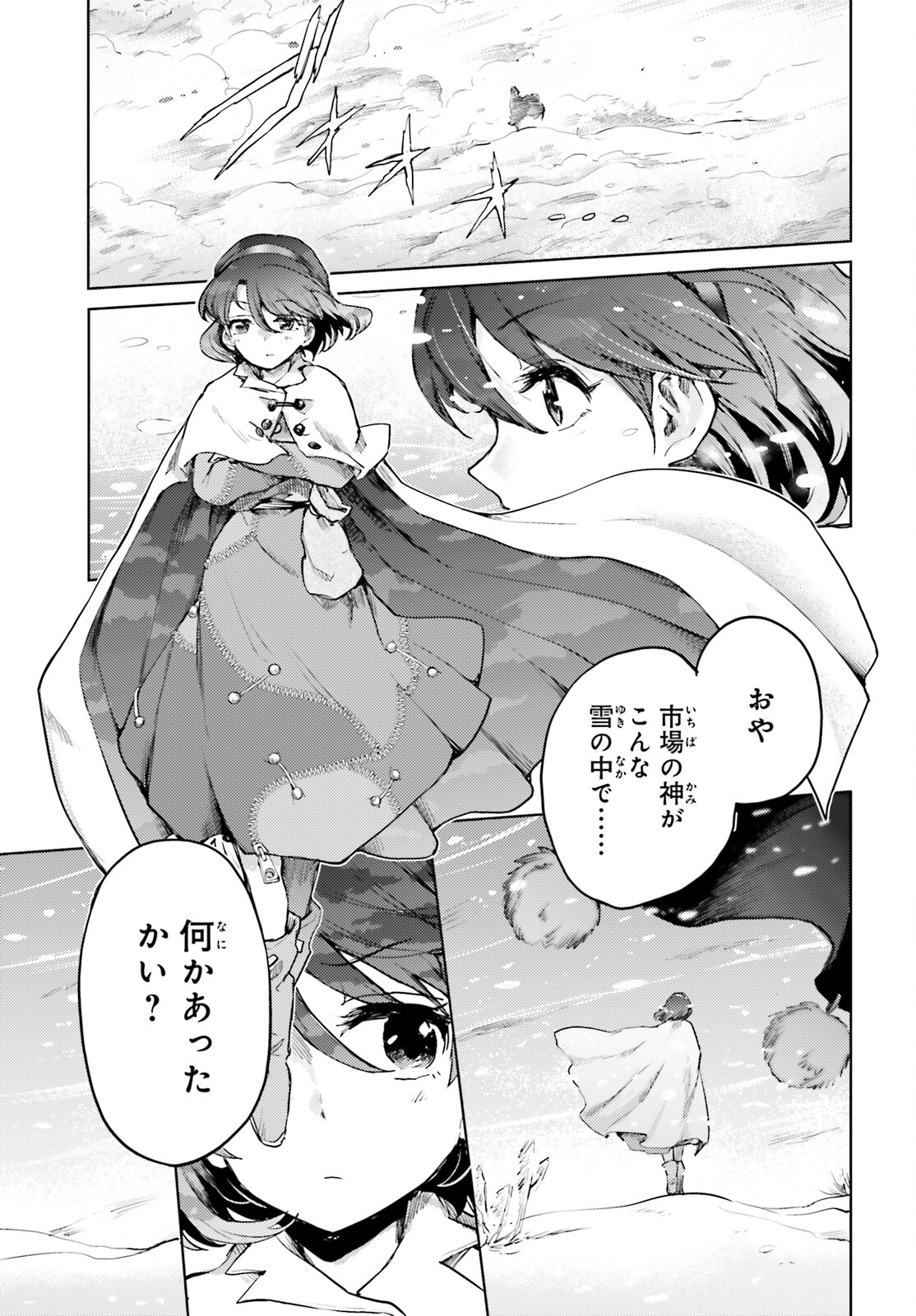 Touhou Suichouka - Lotus Eater-tachi no Suisei Chap 38 - Next Chap 39