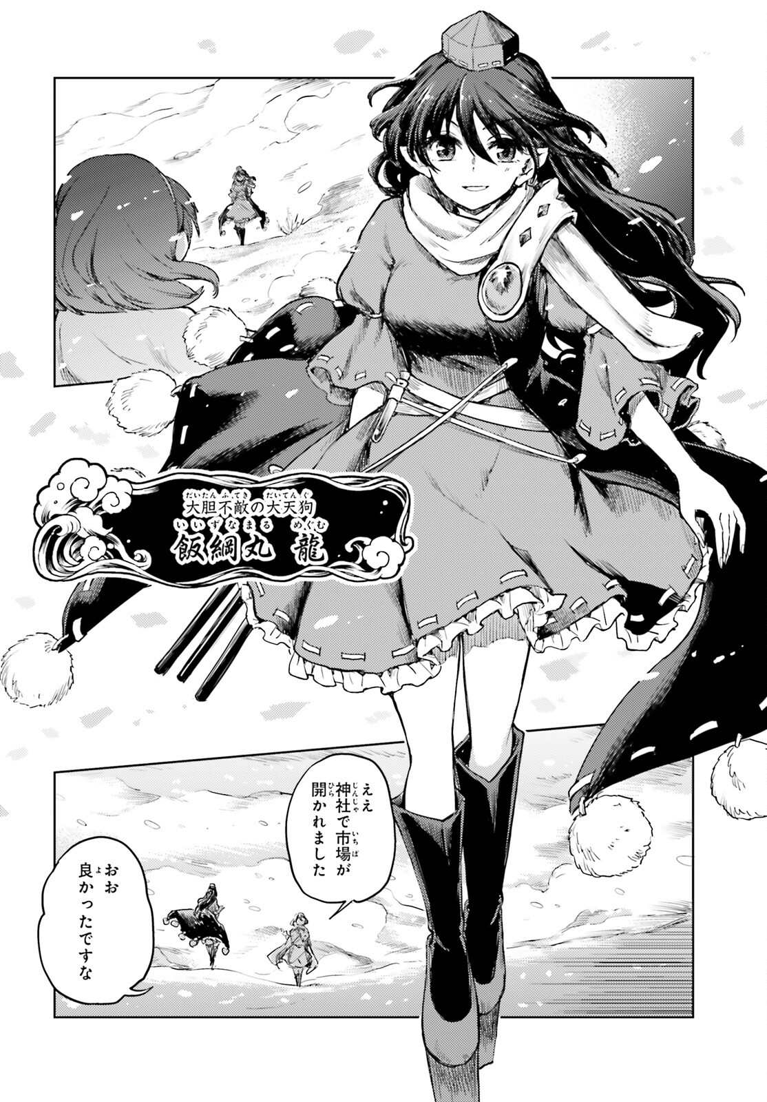 Touhou Suichouka - Lotus Eater-tachi no Suisei Chap 38 - Next Chap 39