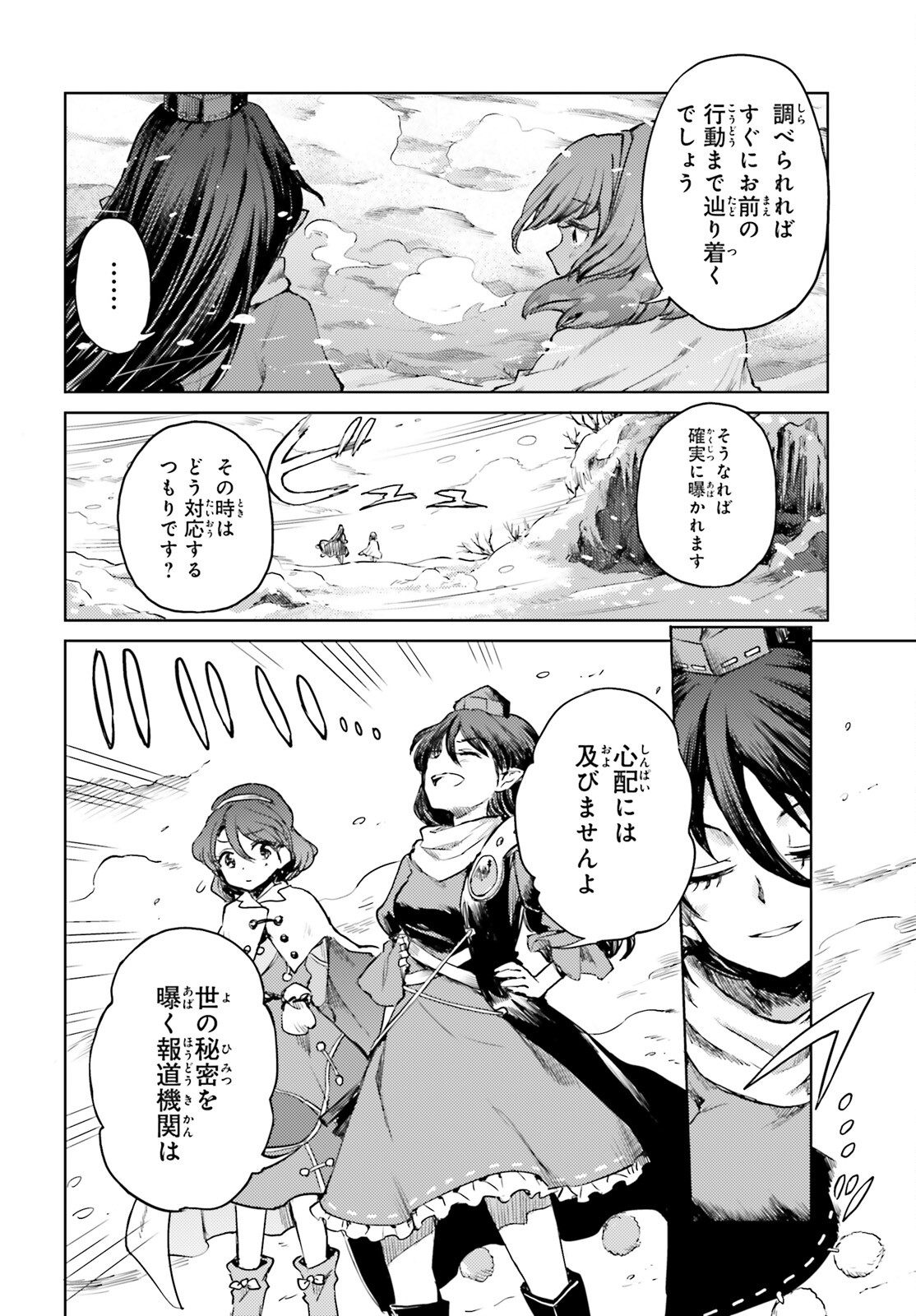 Touhou Suichouka - Lotus Eater-tachi no Suisei Chap 38 - Next Chap 39